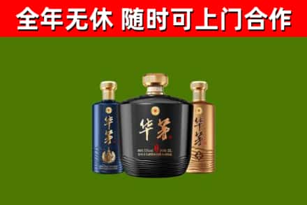 玉林回收华茅